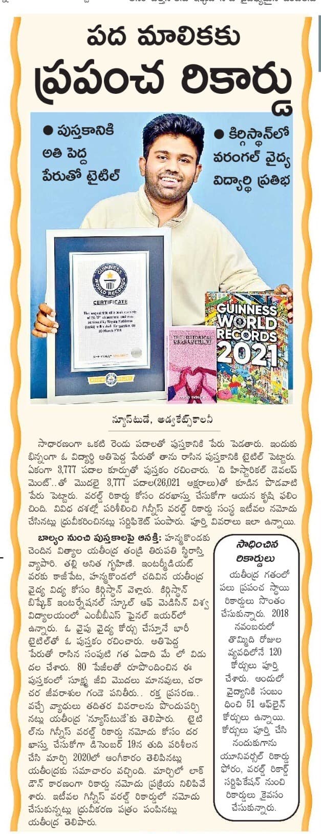 Eenadu, 19-12-2020