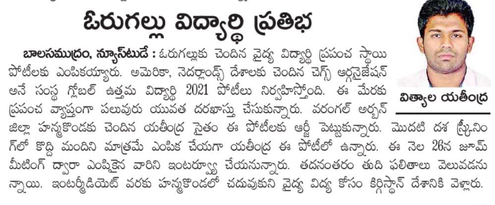 Eenadu, 24-07-2021