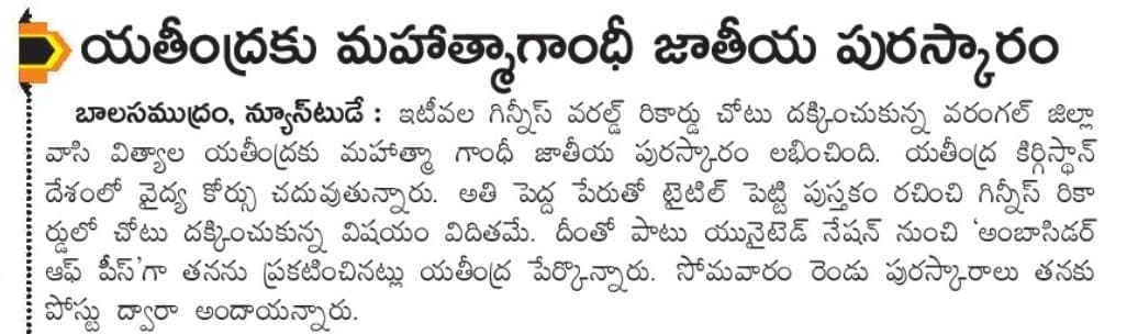 Eenadu, 22-12-2021